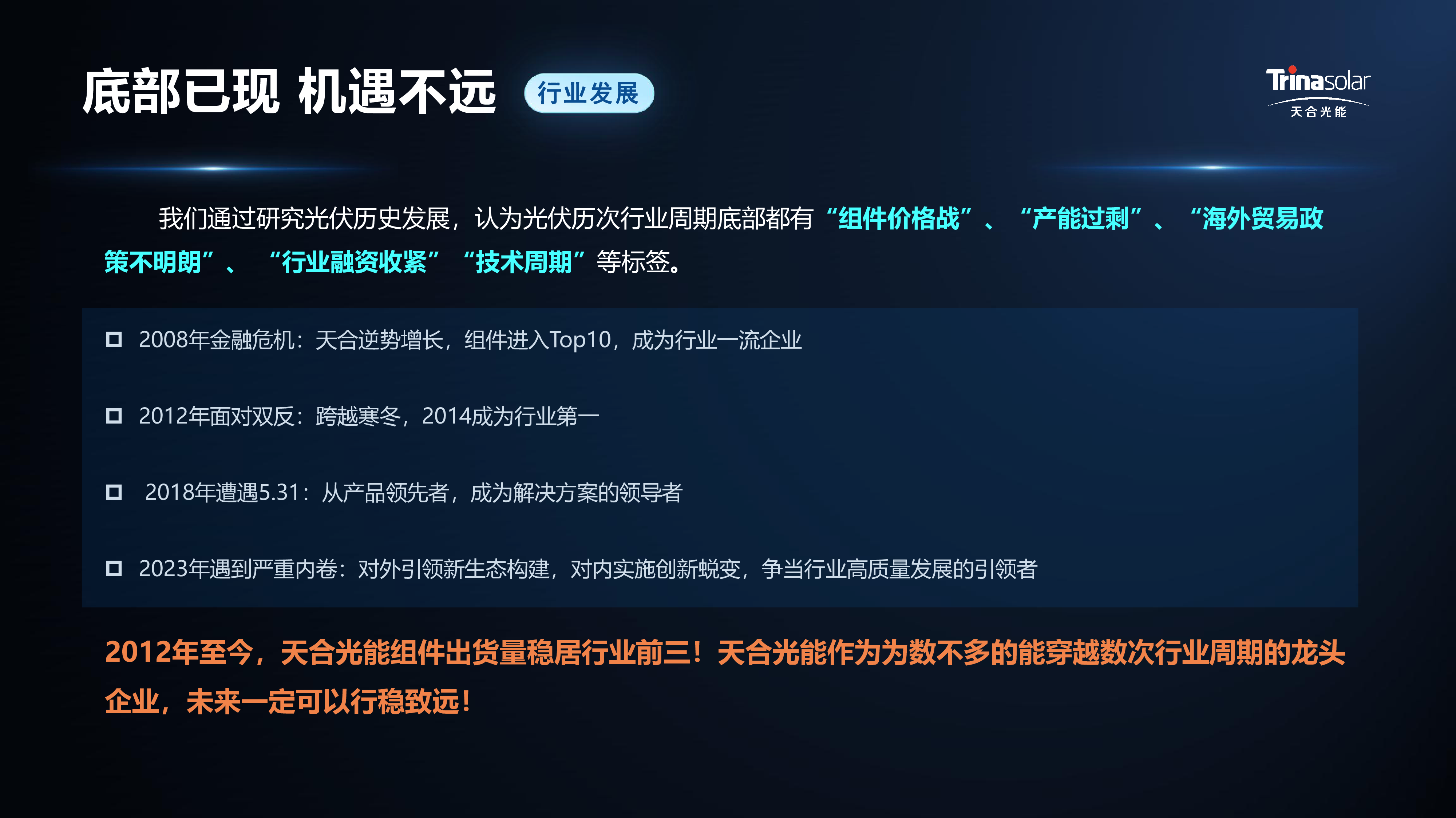 与光同行光储融合新一代光储系统引领工商业变革-天合光能股份有限公司